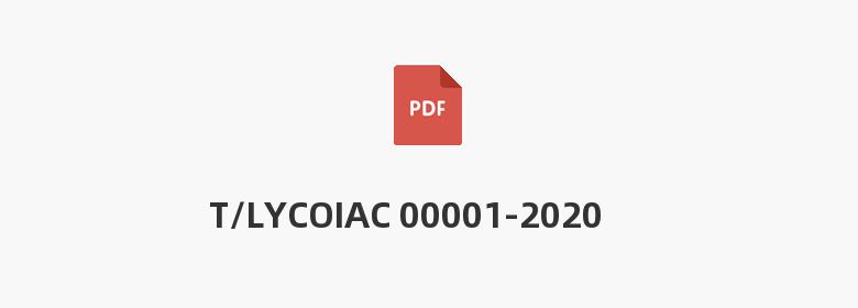 T/LYCOIAC 00001-2020